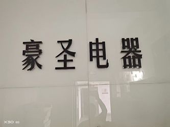 XI`AN HAOSHENG Electrical Equipment Manufacturing Co., Ltd. Perfil de la empresa